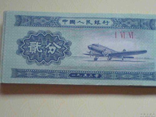 1953年2分纸币