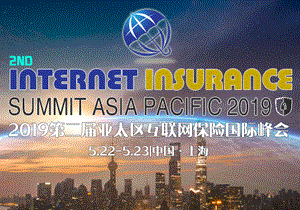 2019第二届亚太区互联网保险国际峰会