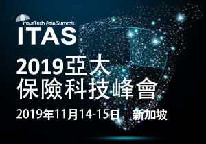 2019亚太保险科技峰会